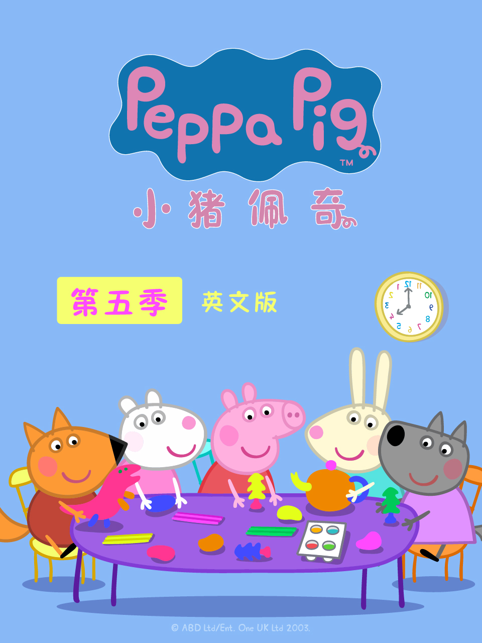 小豬佩奇第五季 英文版(2020)海報