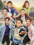 極限挑戰第五季升級版(2019)海報