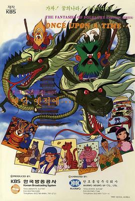 很久很久以前国语(1990)海报