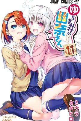 湯搖莊的幽奈同學 OAD(2018)海報