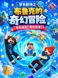 羅布劇場之布魯克的奇幻冒險(2026)海報