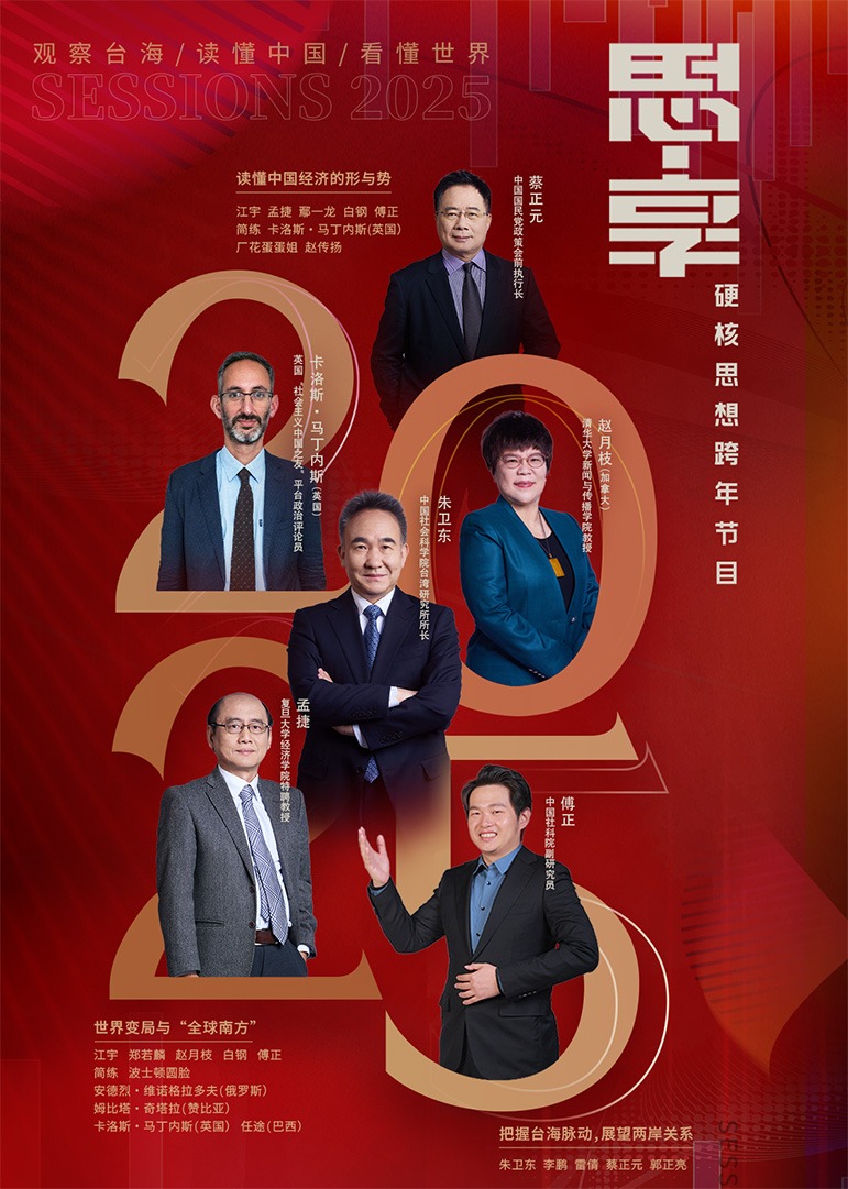 東南海峽《思·享2025》(2024)海報