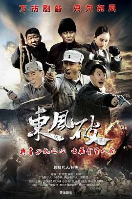 东风破2016(2016)海报