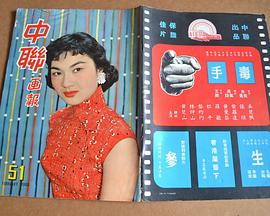 毒手粵語(1960)海報