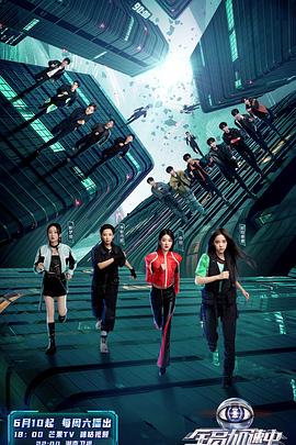 全员加速中 第三季(2015)海报