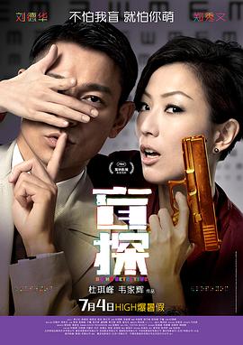 盲探粵語(2013)海報