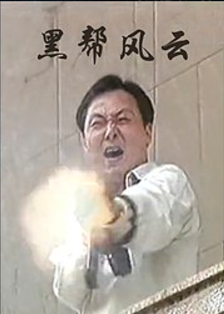 黑幫風暴(1994)海報
