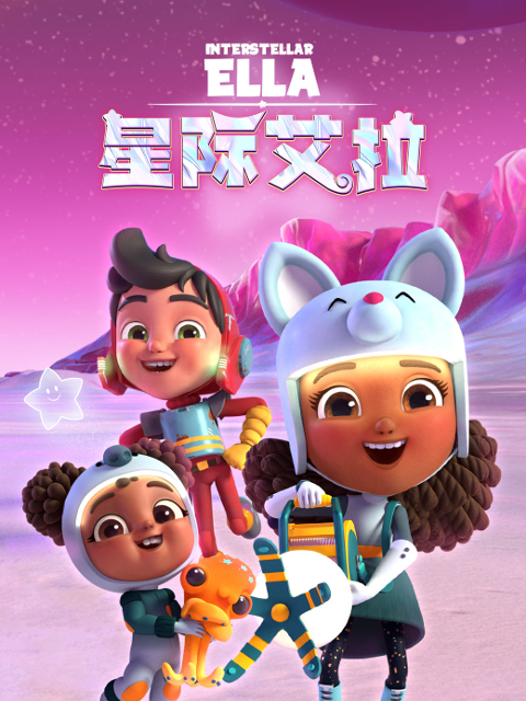 星際艾拉 配音(2024)海報