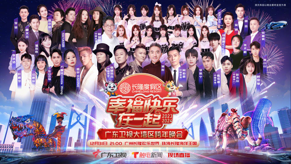 2023跨年晚會新年音樂會(2023)海報