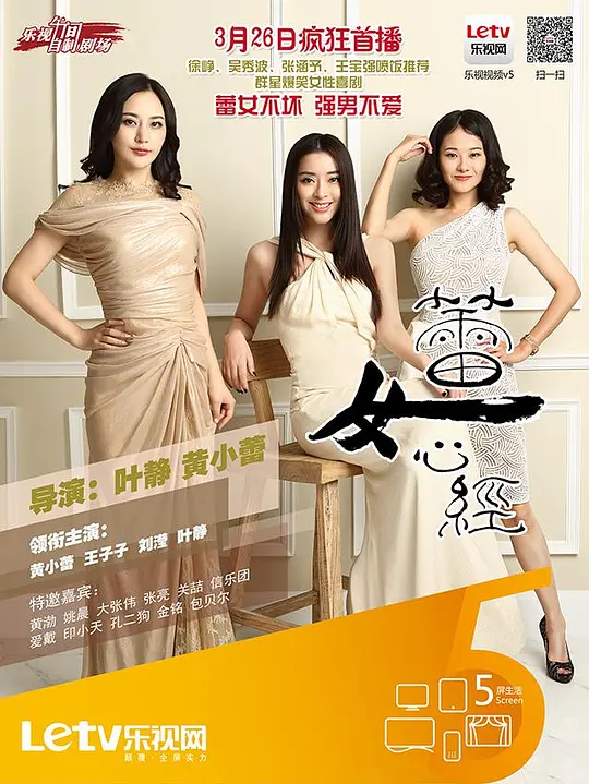 蕾女心經(2014)海報