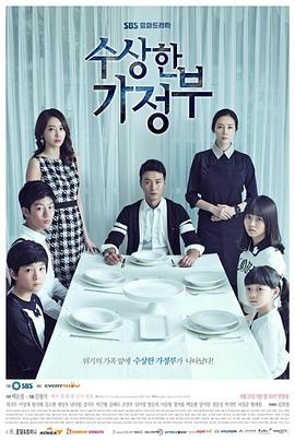 奇怪的家政婦國語(2013)海報