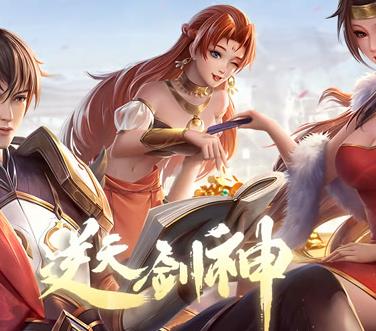 逆天剑神动态漫画(2020)海报