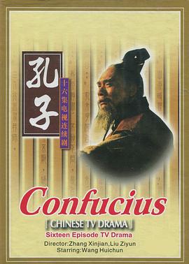 孔子1991(1991)海报