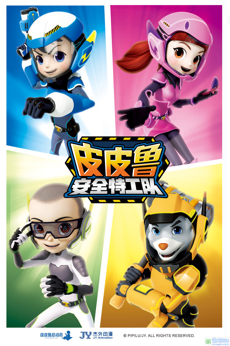 皮皮鲁安全特工队第二季(2019)海报