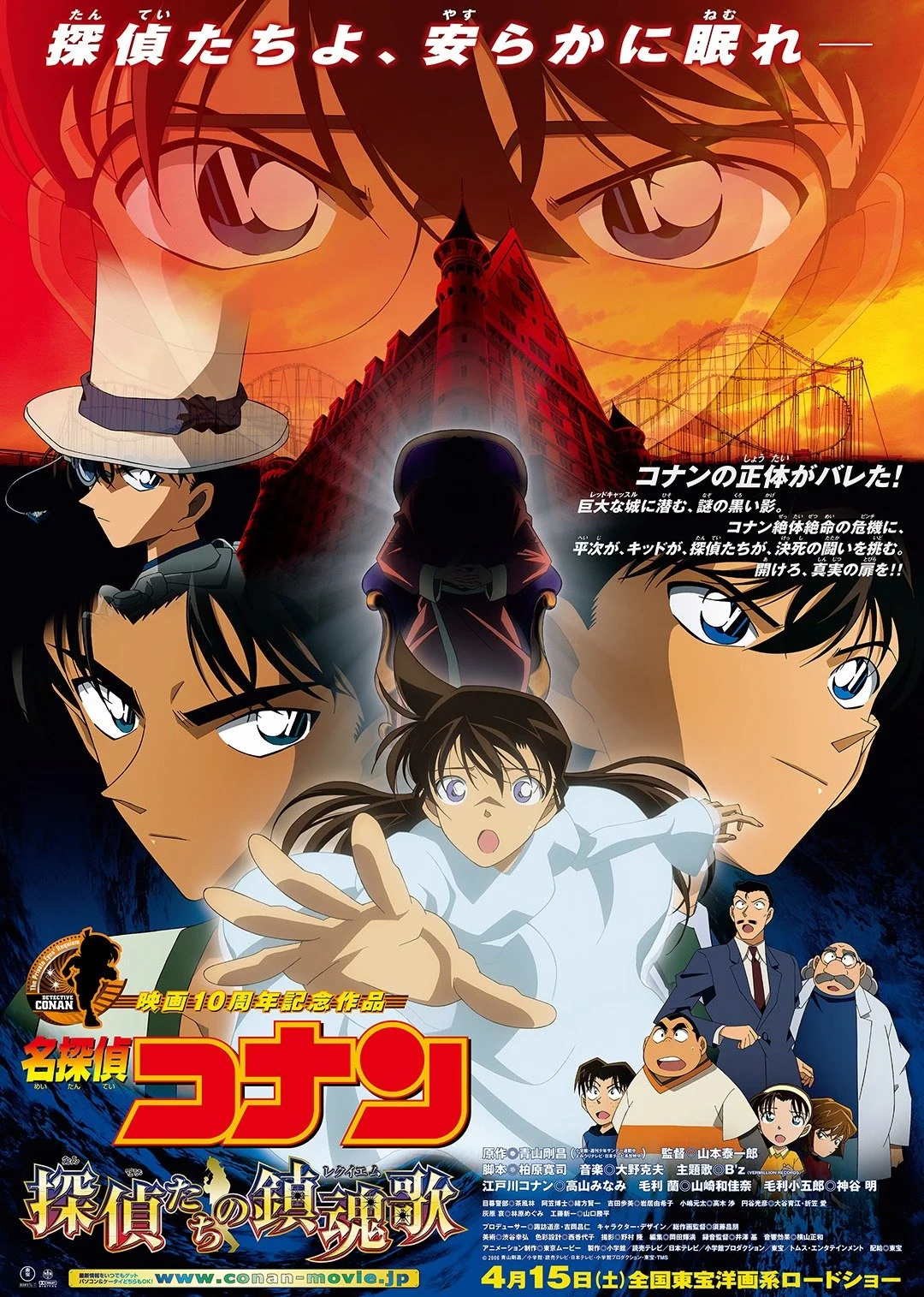 名偵探柯南 偵探們的鎮魂歌日語版日語版(2006)海報