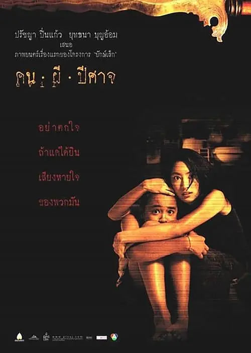 幽闭空间 2004(2004)海报