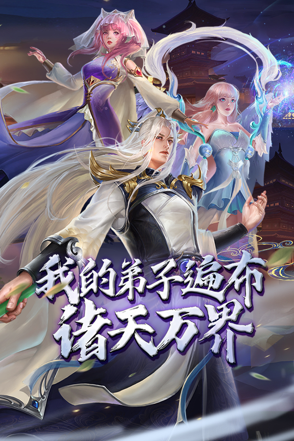 我的弟子遍佈諸天萬界 第二季(2022)海報