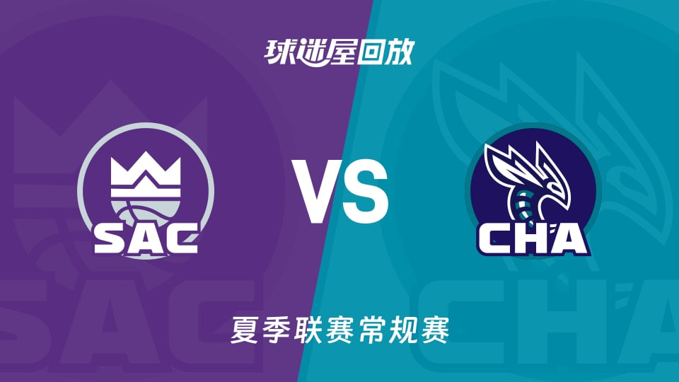 【回放】NBA夏季聯賽 國王VS黃蜂(2026)海報