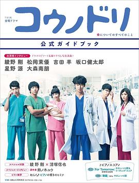 產科醫鴻鳥2(2017)海報