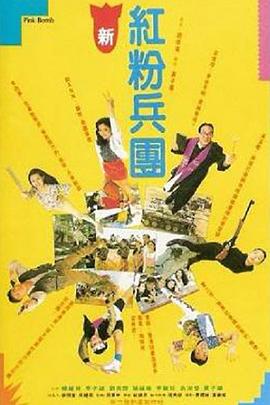 人生得意衰盡歡國語(1993)海報