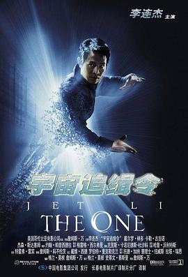 宇宙追缉令(原声版)(2001)海报