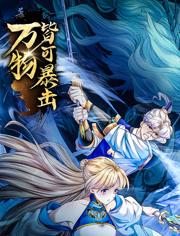 万物皆可暴击(2023)海报