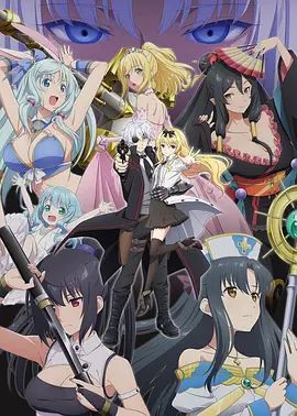 平凡职业造就世界最强第二季(OVA)(2022)海报