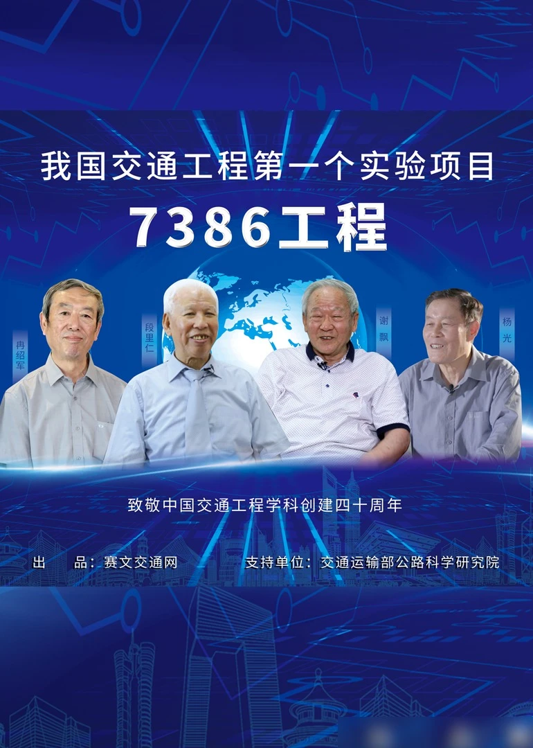 纪录片《7386工程》海报