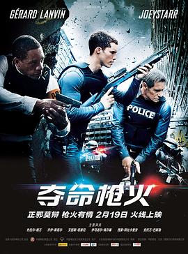 奪命槍火2014(2014)海報