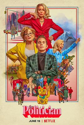 政客第二季(2019)海報