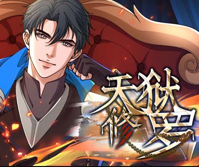 天狱修罗动态漫画(2024)海报