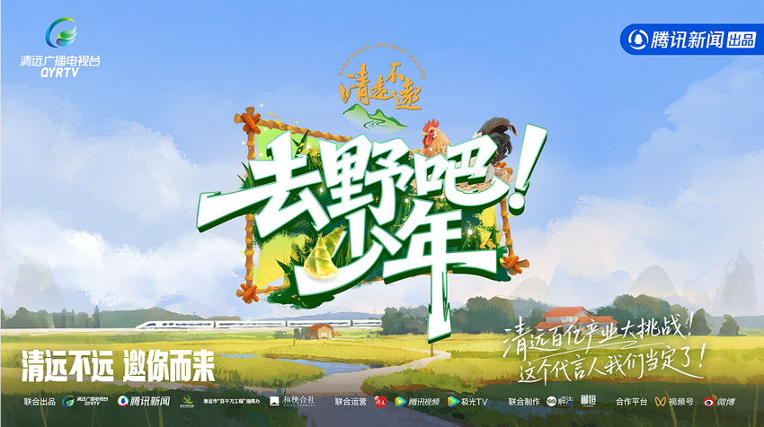 去野吧少年(2025)海報