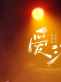 免費節目雲包場測試(2026)海報