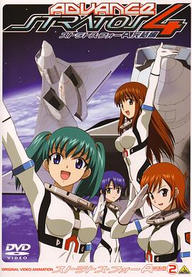 星空防衛隊 Advance 完結篇(2006)海報