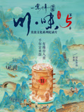 川味5一宴千年四川话版(2026)海报