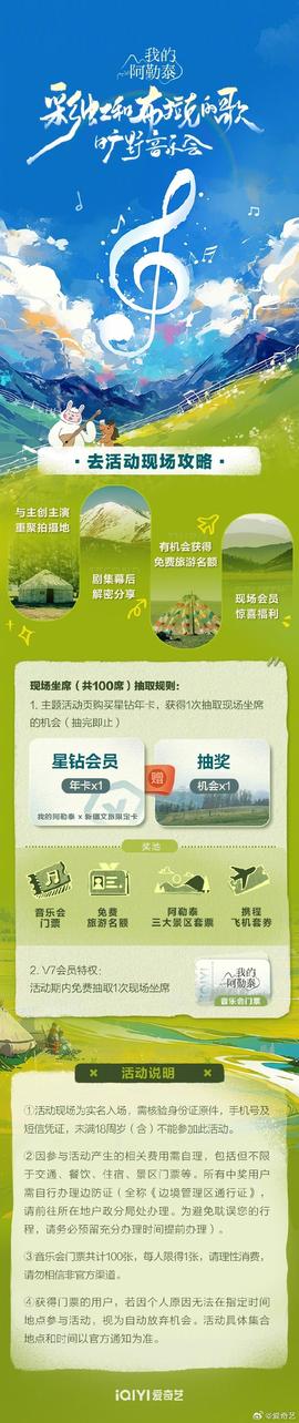 《我的阿勒泰》曠野音樂會(2024)海報