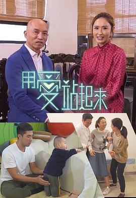 用愛站起來(2019)海報
