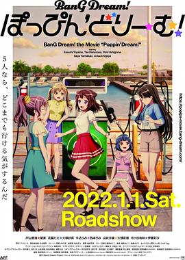 BanGDream!PoppinDream!(2022)海報