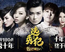 選秀紀(2015)海報