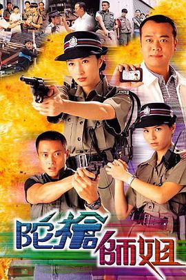 陀枪师姐国语(1998)海报