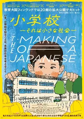 小學 社會的縮影(2023)海報