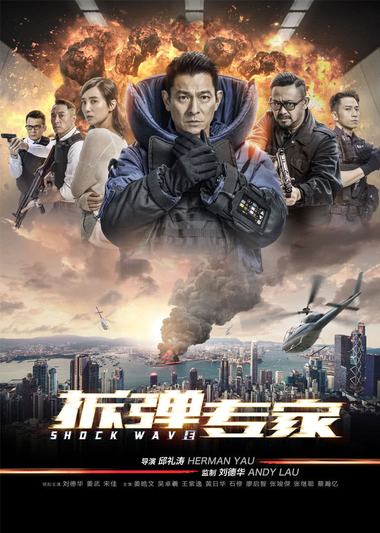 拆彈專家(普通話版)(2017)海報