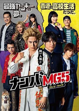 難破MG5 特別篇(2022)海報