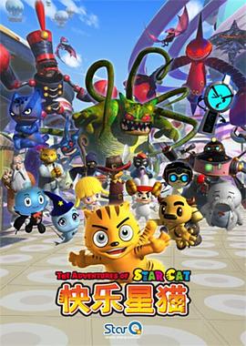 快乐星猫第四季(2008)海报