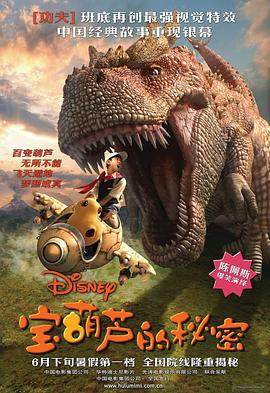 寶葫蘆的秘密國語(2007)海報