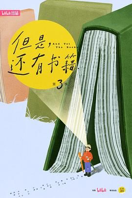但是還有書籍第三季(2019)海報