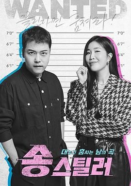 盜歌者(2024)海報