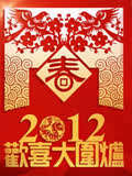厦门卫视2012春晚(2012)海报