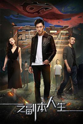 魔獸之副本人生(2016)海報