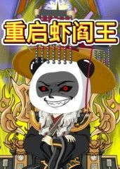 重啟蝦閻王(2025)海報